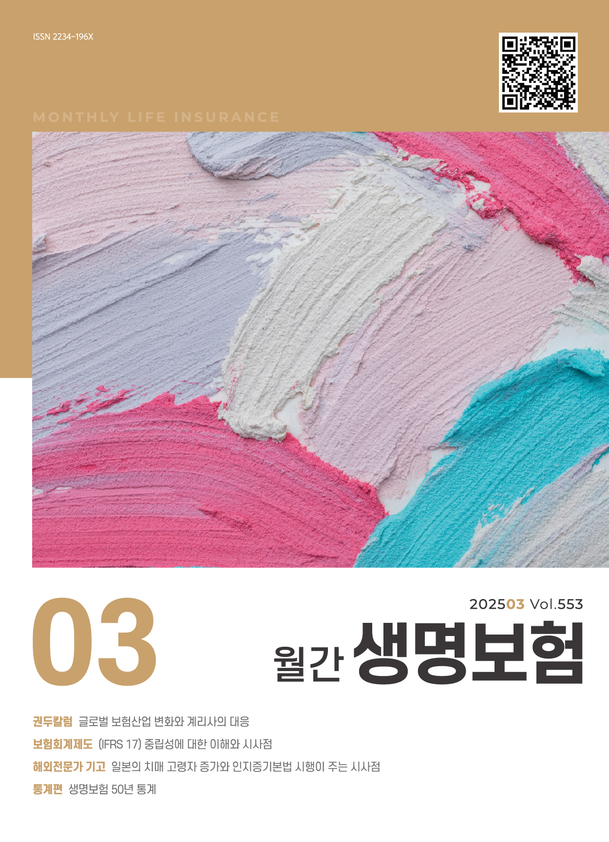 3월호 통권 553호