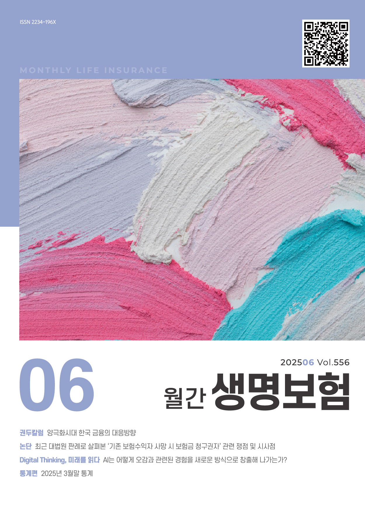 6월호 통권 556호
