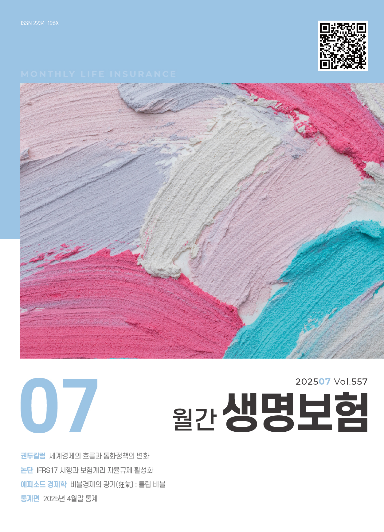 7월호 통권 557호
