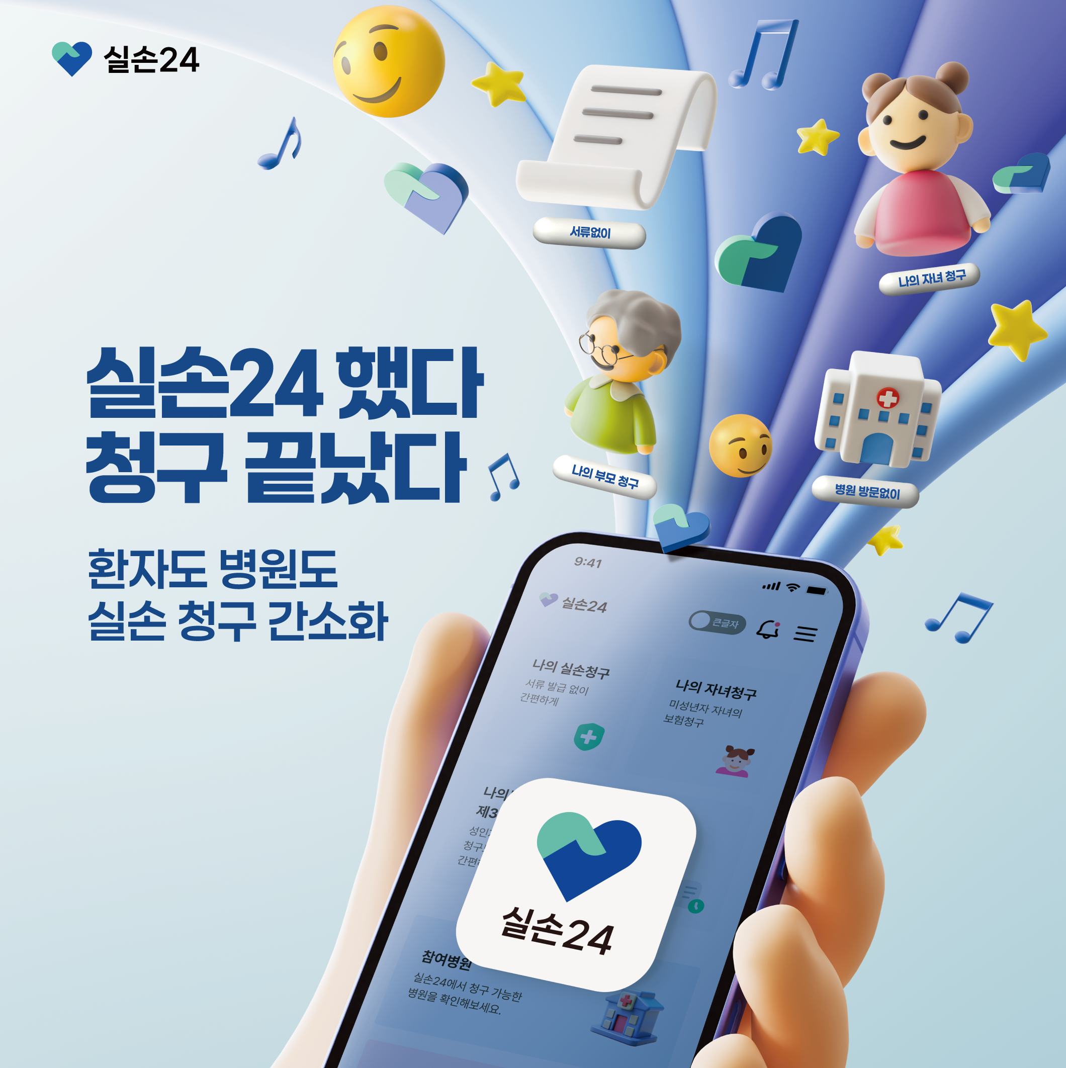 실손24 했다 청구 끝났다. 환자도 병원도 실손 청구 간소화