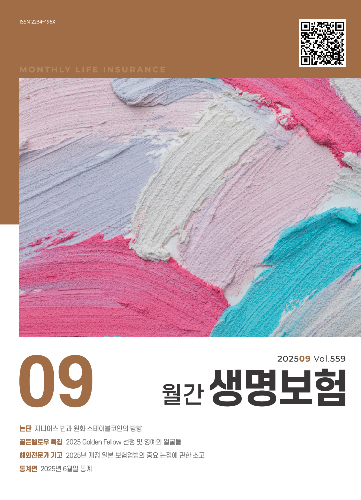 9월호 통권 559호