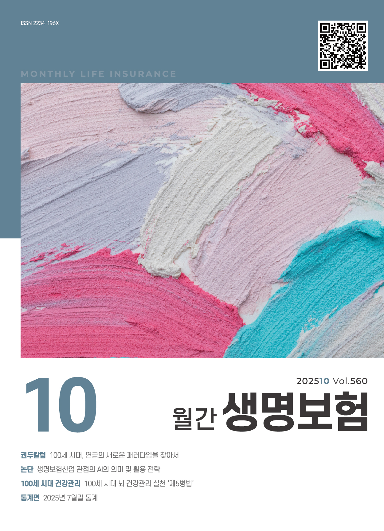10월호 통권 560호
