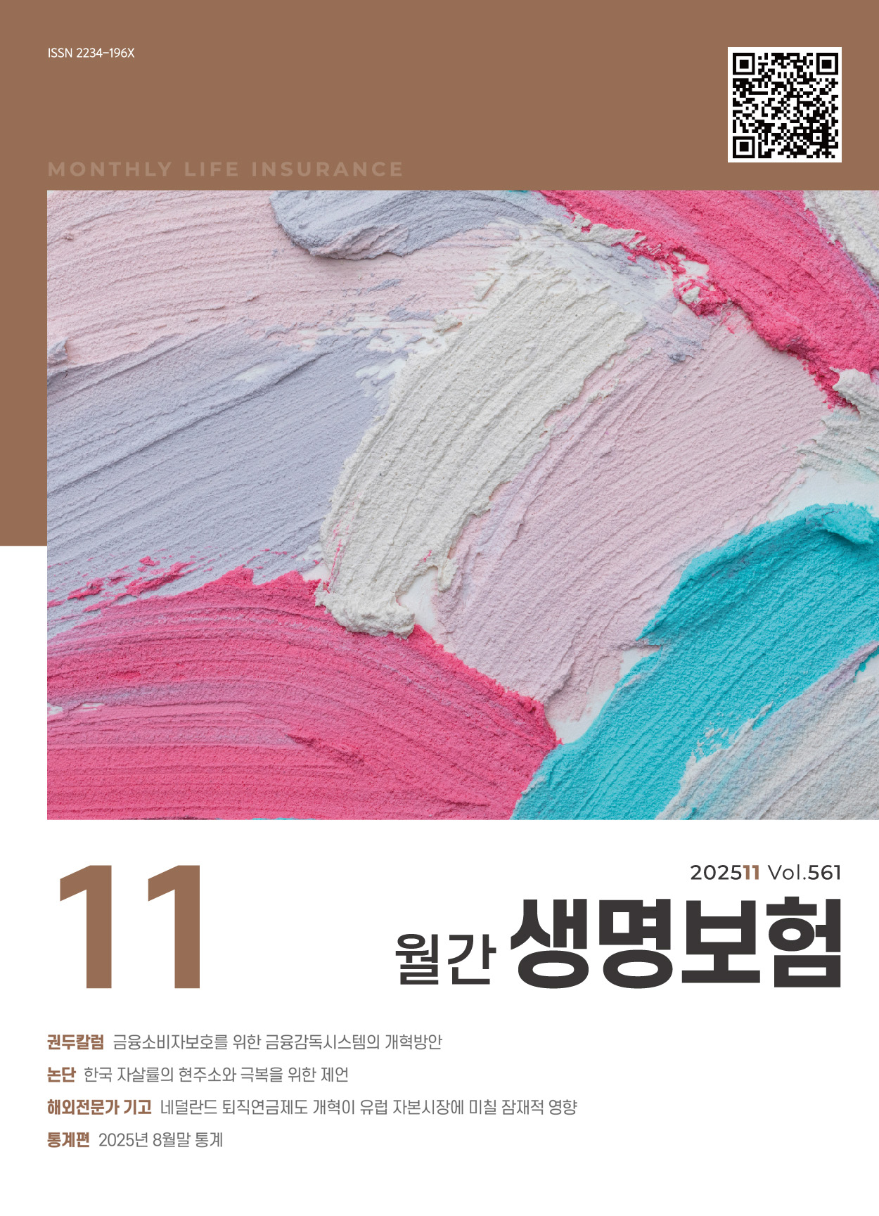 11월호 통권 561호