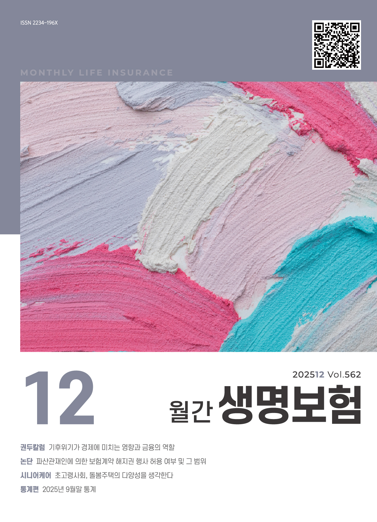 12월호 통권 562호