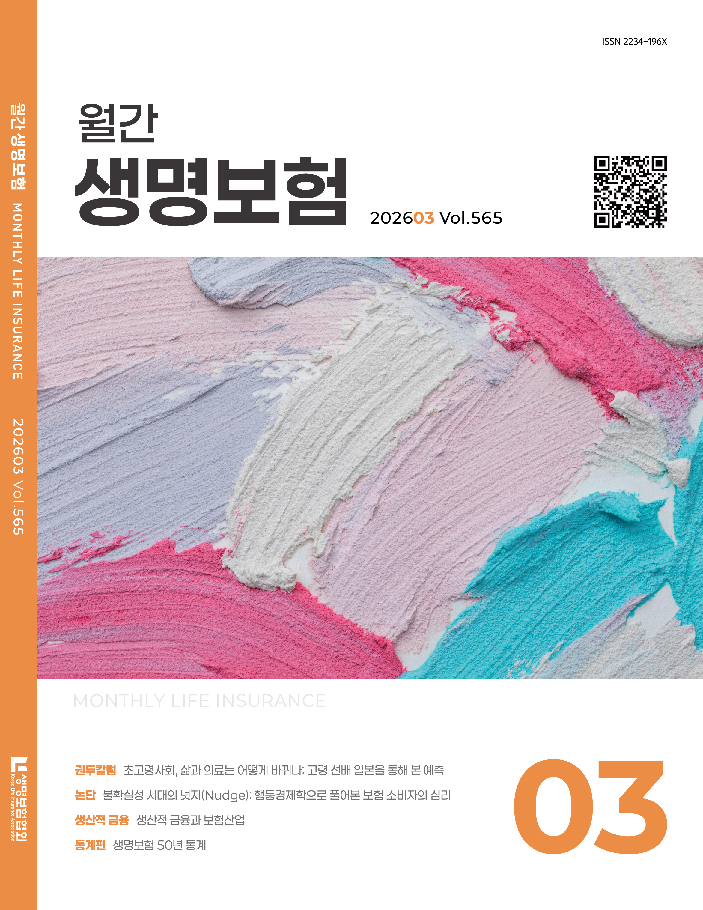 3월호 통권 565호