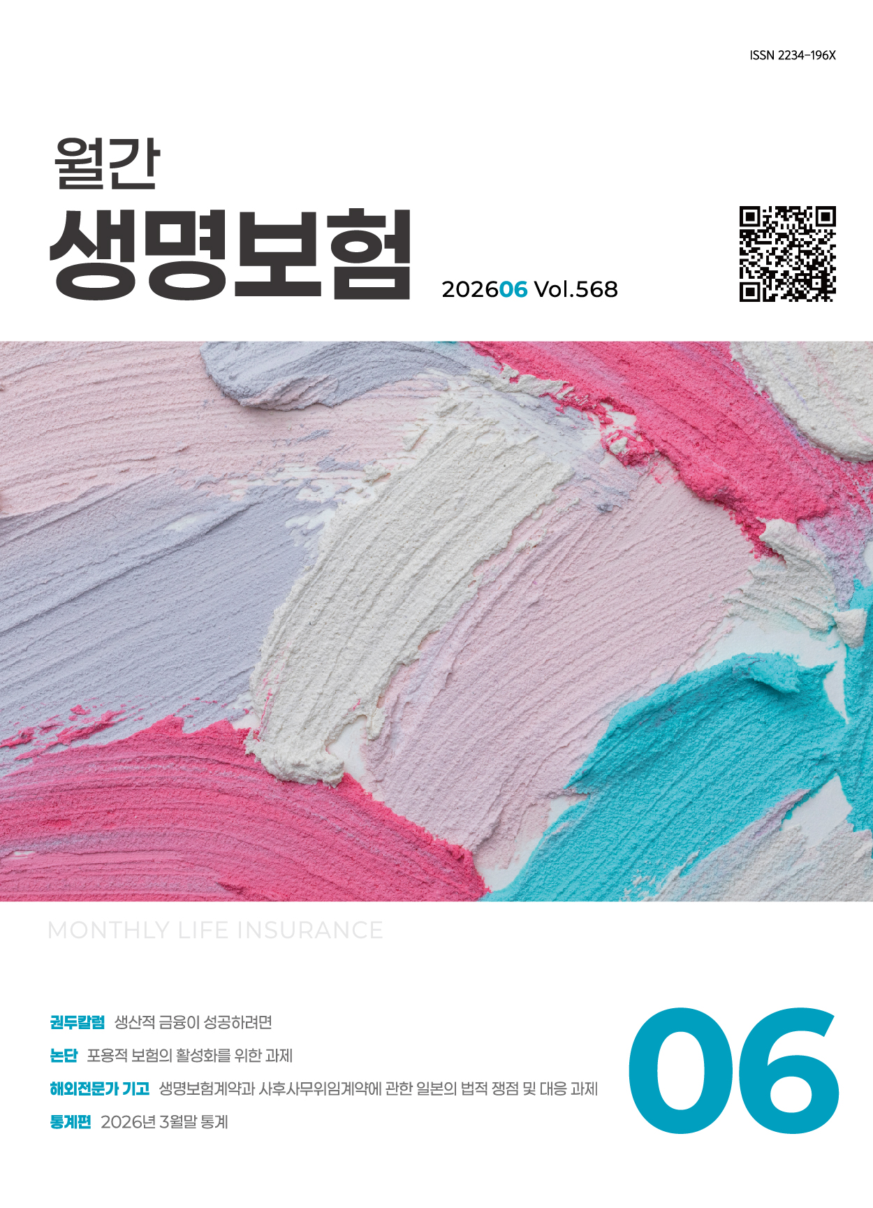 6월호 통권 568호