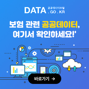 DATA.GO.KR 보험 관련 공공데이터, 여기서 확인하세요!