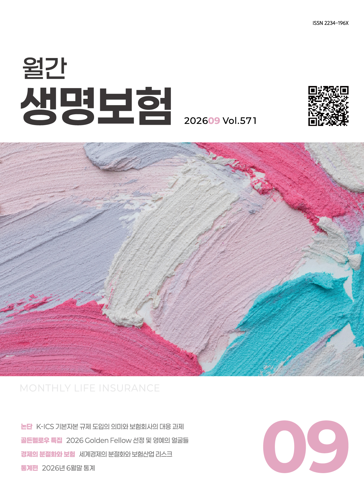 9월호 통권 571호